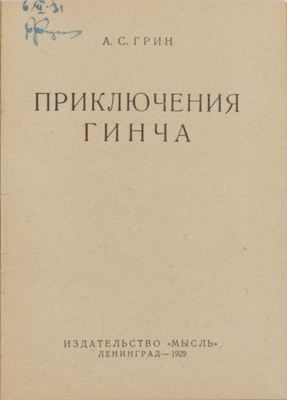 Подборка из четырех книг Александра Грина: